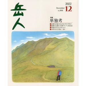 岳人 2022年12月号