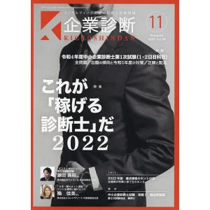 企業診断 2022年11月号