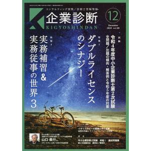 企業診断 2022年12月号