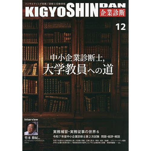 企業診断 2025年12月号