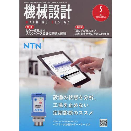 機械設計 2024年5月号