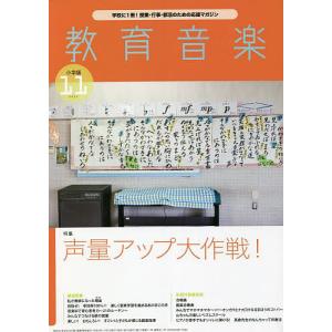 教育音楽小学版 2022年11月号