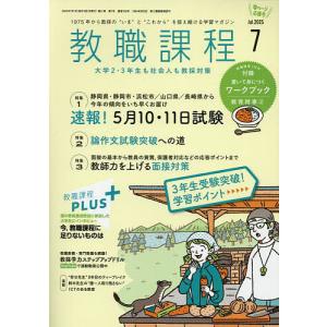 教職課程 2025年7月号｜boox