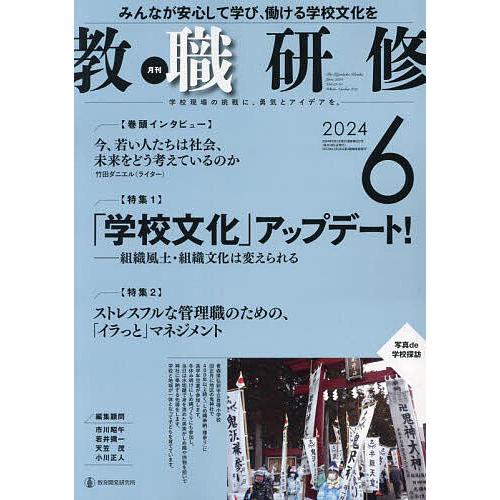 教職研修 2024年6月号