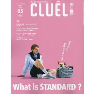 CLUEL homme(43) 2023年5月号