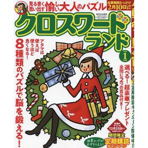 クロスワードランド 2023年1月号