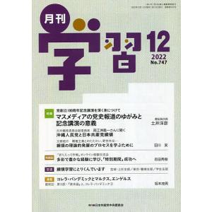 月刊学習 2022年12月号