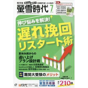 螢雪時代 2023年7月号