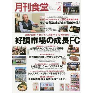 月刊食堂 2023年4月号