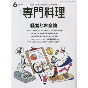 月刊専門料理 2023年6月号