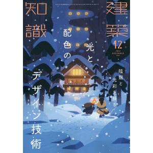 建築知識 2022年12月号