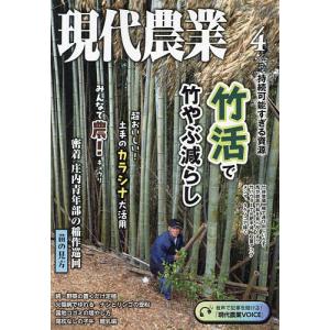 現代農業 2024年4月号