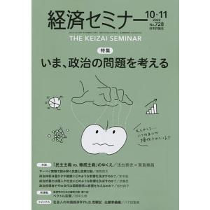 経済セミナー 2022年11月号