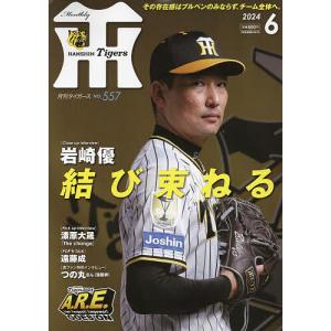 月刊タイガース 2024年6月号｜boox