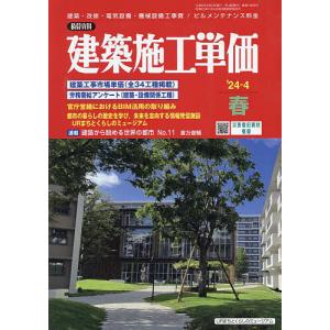 建築施工単価 2024年4月号｜boox