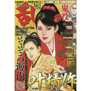 コミック乱ツインズ 2022年12月号