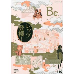 COMIC Be 2022年12月号