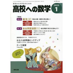 高校への数学 2023年1月号