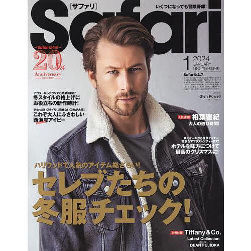 Safari(サファリ) 2024年1月号