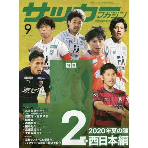 月刊サッカーマガジン ２０２０年９月号 Bookfan Paypayモール店 通販 Paypayモール