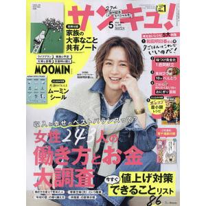 サンキュ! 2023年5月号