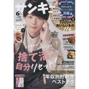 サンキュ! 2023年6月号