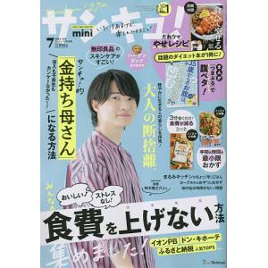 サンキュ!ミニ 2023年7月号