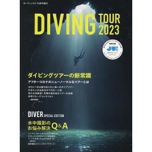 DIVING TOUR 2023 2023年5月号