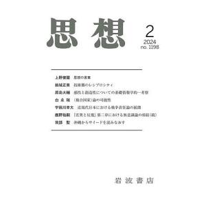 思想 2024年2月号｜boox