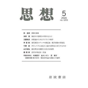 思想 2024年5月号｜boox