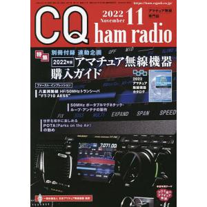 CQハムラジオ　２０２２年１１月号