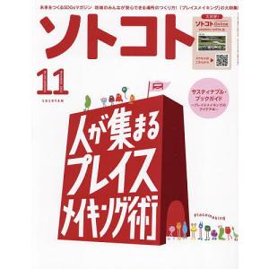 SOTOKOTO 2022年11月号