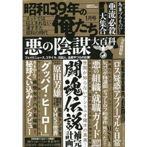 昭和39年の俺たち 2023年1月号