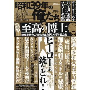 昭和39年の俺たち 2023年3月号