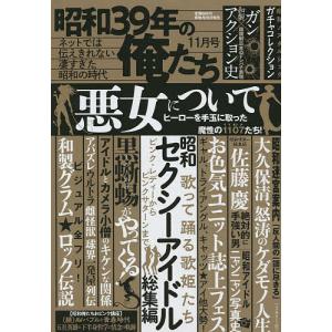 昭和３９年の俺たち　２０２２年１１月号