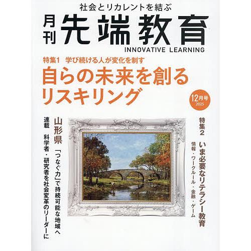 月刊先端教育 2025年12月号 【事業構想別冊】