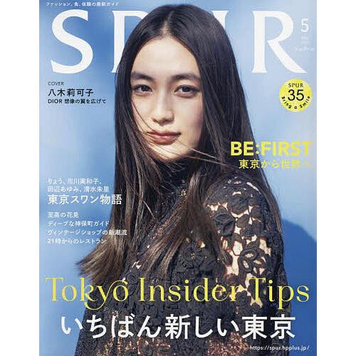 SPUR(シュプール) 2024年5月号