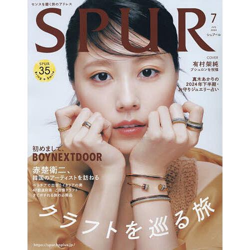 SPUR(シュプール) 2024年7月号