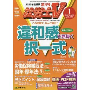 社労士V 2023年1月号