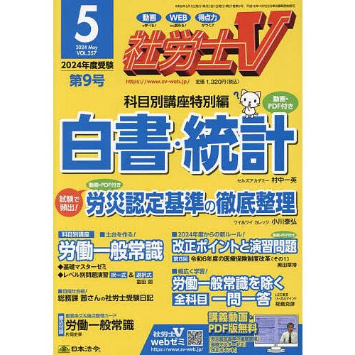 社労士V 2024年5月号