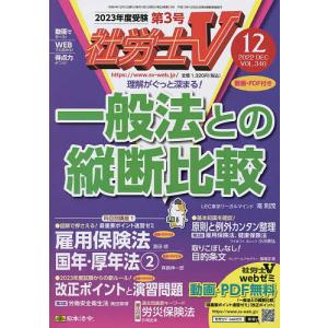 社労士V 2022年12月号
