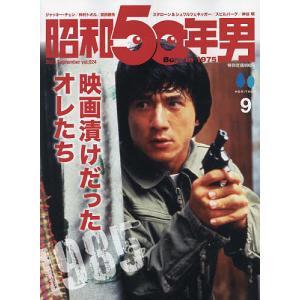 昭和50年男 2023年9月号