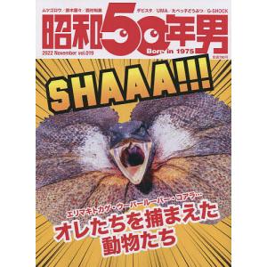 昭和５０年男　２０２２年１１月号