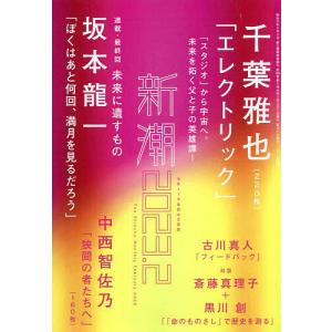 新潮 2023年2月号