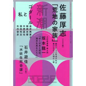 新潮 2022年12月号
