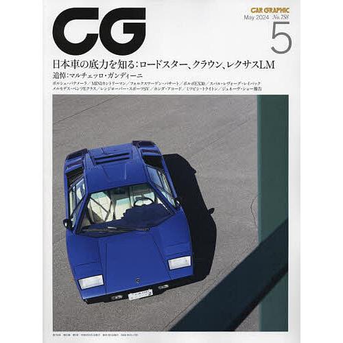 CG 2024年5月号