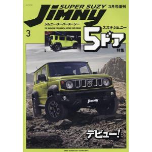 ジムニーSUPER SUZY増刊 スズキジムニー5ドア特集 2023年3月号