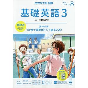 Nhk ラジオ基礎英語3 年8月号 Mt Bookfanプレミアム 通販 Yahoo ショッピング