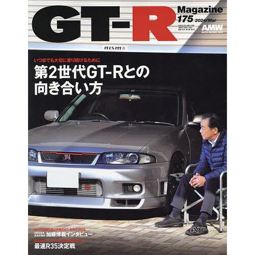 GT-R MAGAZINE(ジーティーア 2024年3月号