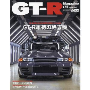 GT-R MAGAZINE(ジーティーア 2024年5月号｜boox